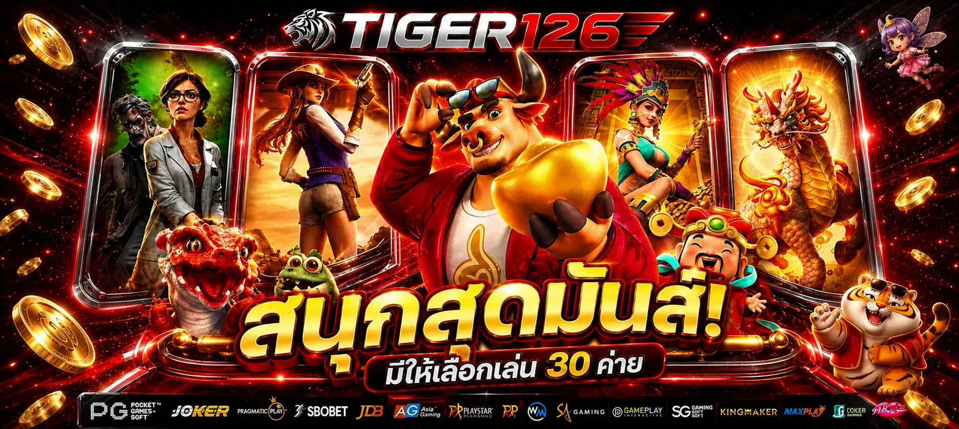 เกมยอดนิยมและค่ายสล็อตบน TIGER126